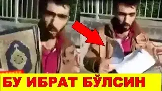 БУ ХУДОГА ИШОНМАГАНЛАРГА ИБРАТ БЎЛСИН!