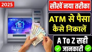 atm se paise kaise nikale | atm card se paise kaise nikale | sbi atm se paise kaise nikalte hain