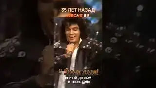 35 лет назад. Первый диплом 