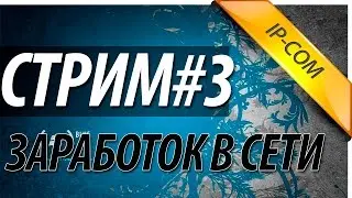 Сколько можно заработать в Интернете?