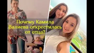 «Только мама настоящая и любимая семья!»: Раскрыта семейная тайна фигуристки Камилы Валиевой