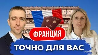 Переезд во Францию I Тренды в развитии бизнеса. Можно ли ускорить получение ВНЖ ?