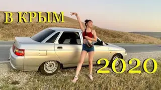 НА ВАЗ 2110 В КРЫМ