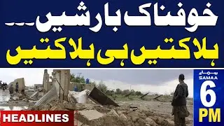 Samaa News Headlines 06 PM | Heavy Rain in Pakistan | Multiple People Killed | 2 Sep 2024 | SAMAA TV