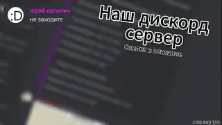 Заходи на наш дискорд сервер (ссылка в описании)