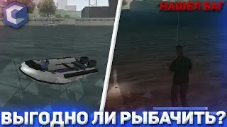 СИСТЕМА РЫБАЛКИ НА CCDPLANET!НАШЕЛ БАГ!СКОЛЬКО ПЛАТЯТ?СТОИТ ЛИ РЫБАЧИТЬ?ТОП МЕСТА?