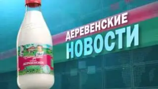 Реклама Домик в деревне 