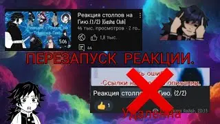Реакция столпов на Томиока Гию./ Hashira react to Tomioka Giyu.🇷🇺