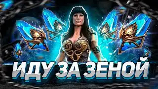 Открыл ВСЕ Древние осколки ради Зены под Х10 | RAID: Shadow Legends