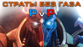 ★ ГАЗ ? Не, не слышал | Старкрафт 2 на ZERGTV ★