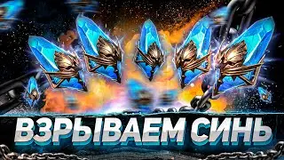 Очень много ОСКОЛКОВ и очень много ЛЕГ! | Х2 на ДРЕВНИЕ | RAID: Shadow Legends