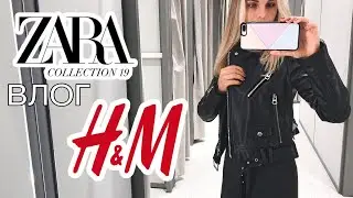 МОЕ УТРО / Забег в ZARA и H&M / Рецепты / уход за кожей FOREO LUNA 3 /Ужасы детских площадок