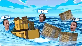 🆘SOS! НАШУ ДЕРЕВНЮ ЗАСОСАЛО в ВОРОНКУ! ЛЕСКА ШЕДИ НУБИК МАЙНКРАФТ!