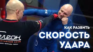 Как развить скорость удара | Тренировка с МСМК по карате