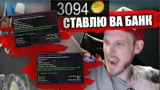 БОГАТИЧ РАЗРЫВАЕТ В ГОЛДБИТ РЕЙДЕ