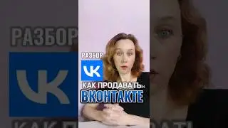 Как продавать товары ВКонтакте /Разбор профиля мебельной компании