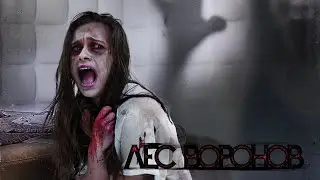 Лес воронов / Триллер / HD