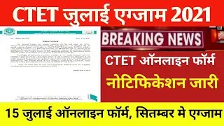 Ctet notification july 2021/Ctet notification today news /Ctet online form 2021/ctet exam date 2021
