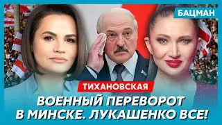 Тихановская. Заговор Лукашенко против Путина, Беларусь готовится к войне, что грозит Коле Лукашенко