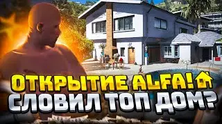 СЛОВИЛ МИРРОР ПАРК НА ОТКРЫТИЕ GTA 5 RP ALTA!