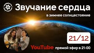 РАДОСТЬ ЗВУЧАНИЯ 