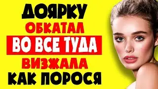 Интересные истории из жизни. Рассказы о любви. Теща Сладкая