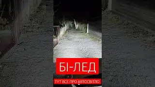 Світлодіодні Бі-лед AMS A7 