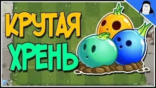 Я обосрался 9 раз подряд || Растения против зомби 2 || Plants vs Zombies 2 || #10