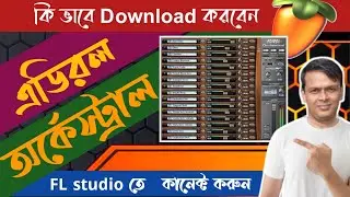 How to download Edirol Orchestral VST for free. Best free VST Edirol Orchestral for FL studio Bangla