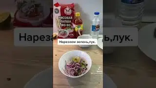 Готовим Суп Фо-бо