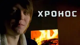 Хронос (2022) Стоит ли Смотреть фильм? Фильм похожий на сериал Черное Зеркало