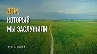 Строим дом в деревне на берегу реки. A-frame house