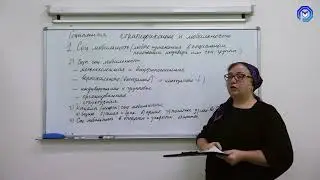 Урок №55  Социальная стратификация и мобильность