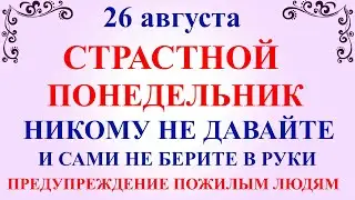 26 августа Тихонов День. Что нельзя делать 26 августа Тихонов день. Народные традиции и приметы