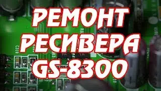 Ремонт ресивера Триколор GS8300 (нет сигнала).