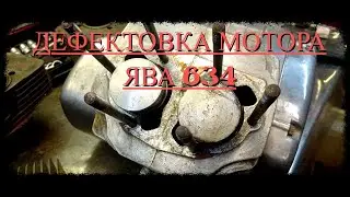 Дефектовка мотора Ява 634 г. Москва (Jawa 634) Этот мотор капиталили в 2010-ом г.