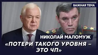 Экс-глава СВР генерал армии Маломуж о гибели русских командиров