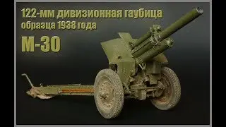 122 мм Гаубица М-30 vs 105 мм LeFH 18 | Какие гаубицы лучше? Артиллерия СССР и Германии в ВОВ