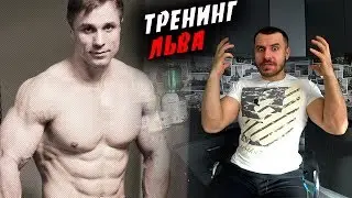 Лев Гончаров и Его ТРЕНИНГ ! Из Стрима ! Мдааа...