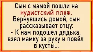 Как мамку дядька в кусты водил! Сборник свежих анекдотов! Юмор!