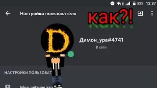 Как поставить аву в дискорде?!?!?