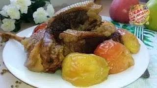 Гусь без Духовки. Тушеный с яблоками Сочный – Просто и Реально!