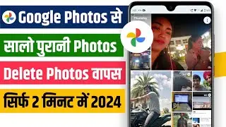 😍Google Photos deleted photo recovery | Google Photos app se delete photo wapas kaise laye | Google