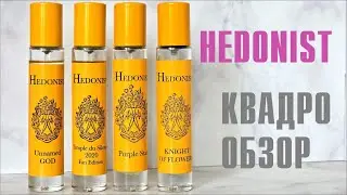 HEDONIST: Unnamed God, Temple du Silence 2020, Purple Star, Knight Of Flowers // ОБЗОР АРОМАТОВ