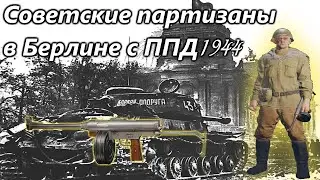 Премиум-обзор ППД1944 I Enlisted