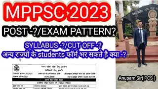 mppsc vacancy 2023| mppsc vacancy notification 2023 | mppcs 2023| mppsc pre cut off 2023| mppsc|