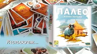 🦣🌾 Палео. Новое начало / Распаковка / Обзор компонентов