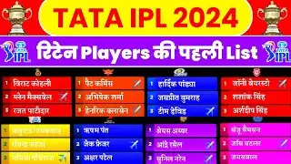 IPL 2024 Retained Players List - IPL 2025 All 10 Teams 3-3 Retained Players List Announce