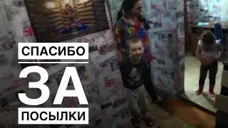 ПОДАРКИ СЕМЬЕ РУСТАМА ОТ ПОДПИСЧИКОВ.