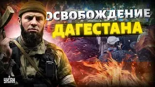 Дагестан ОСВОБОЖДАЕТСЯ от Москвы! Реальные потери РФ слили в сеть | Новости свободных народов